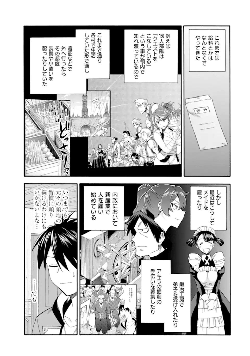 Ikusei Skill wa Mou Iranai to Yuusha Party o Kaiko Sareta no de, Taishoku Kingawari ni Moratta “Ryouchi” o Tsuyoku Shitemiru - Chapter 39.2 - Page 3